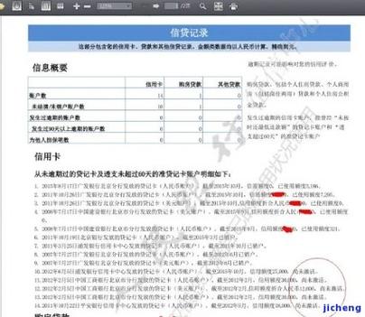 各大银行逾期多久会上报征信记录?