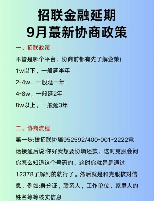 如何跟银行协商延期还款的技巧与步骤