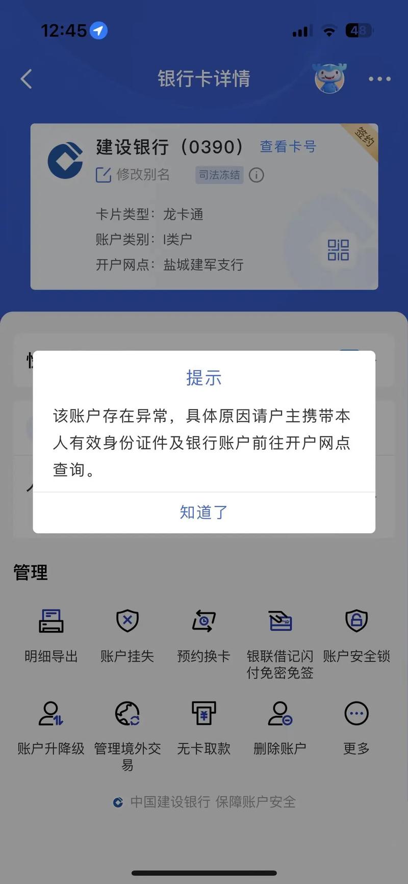 建行卡冻结不能还款二年怎么办