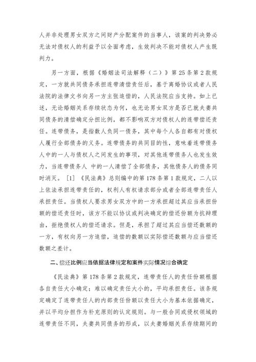 民法典债务偿还规定有哪些要点