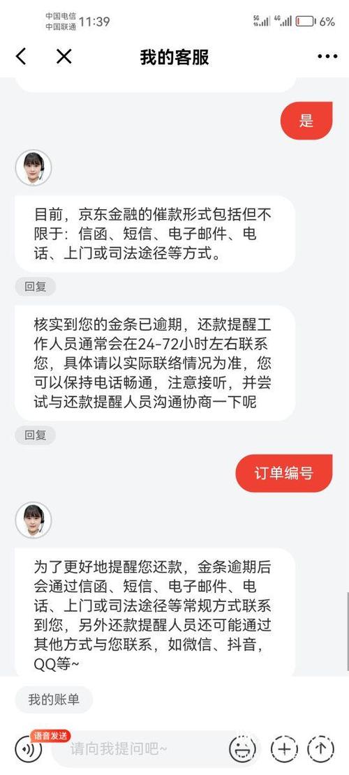 京东金条逾期打什么电话协商最有效的方法是什么