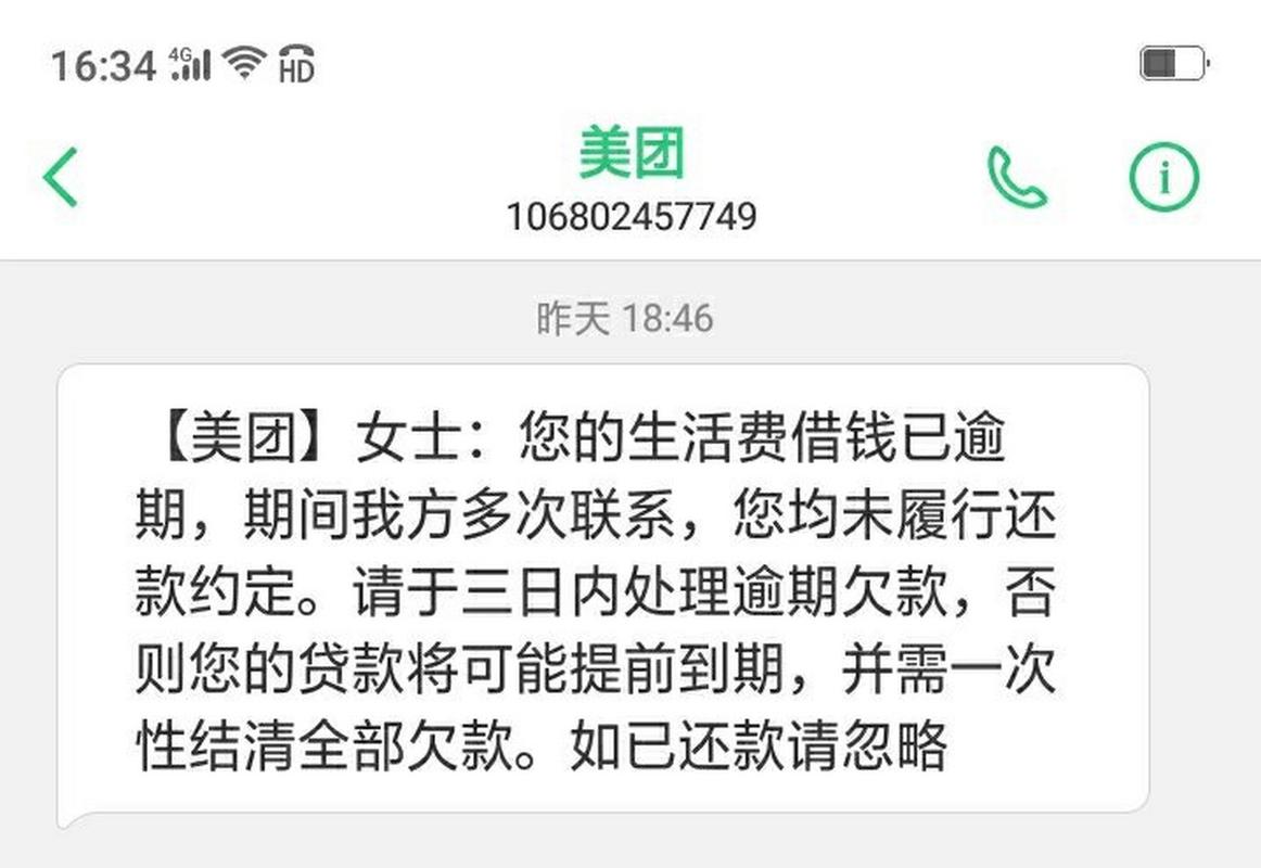 美团逾期不还会不会找亲戚朋友打电话
