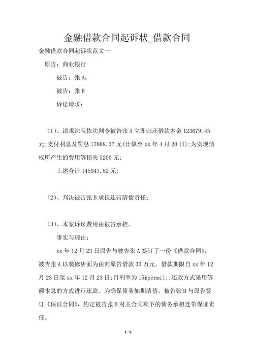 借款平台起诉我有用吗