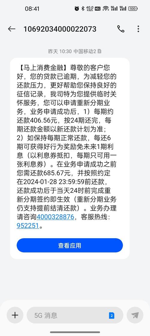 安鑫花逾期会上征信吗?