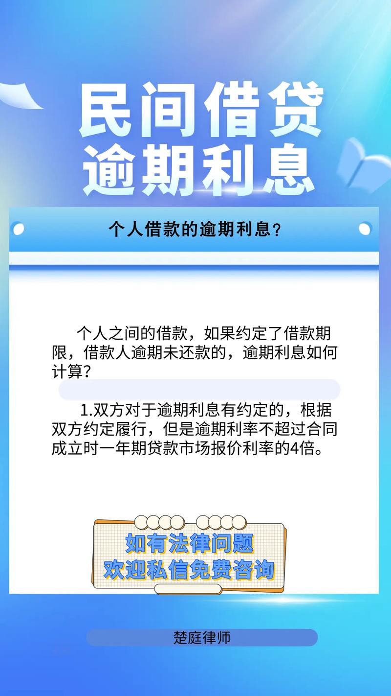 逾期利息利率的最新规定有哪些变化