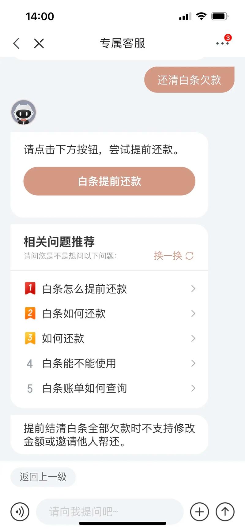 京东白条提前还款需要手续费吗?