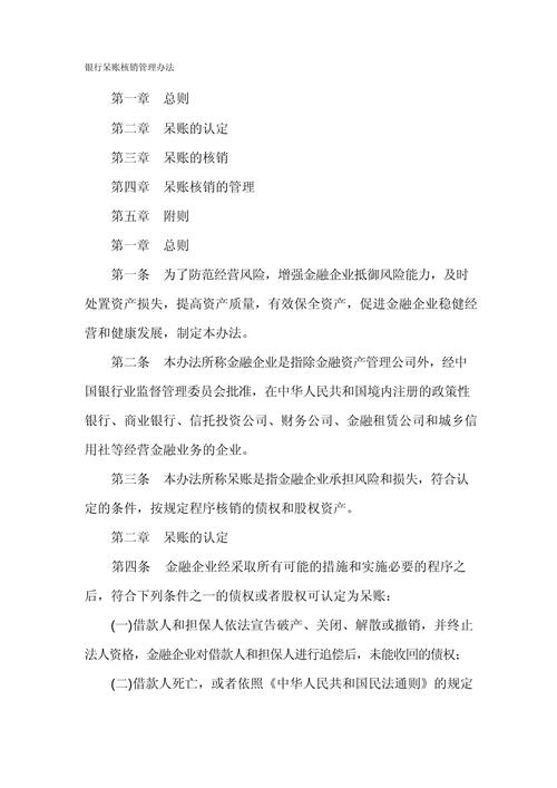银行对信用卡呆账怎么处理