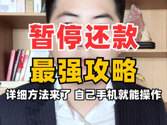 暂停还款政策是真的吗？哪些人群可以申请？