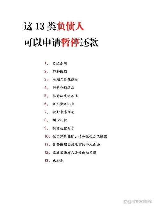 暂停还款政策是真的吗？哪些人群可以申请？