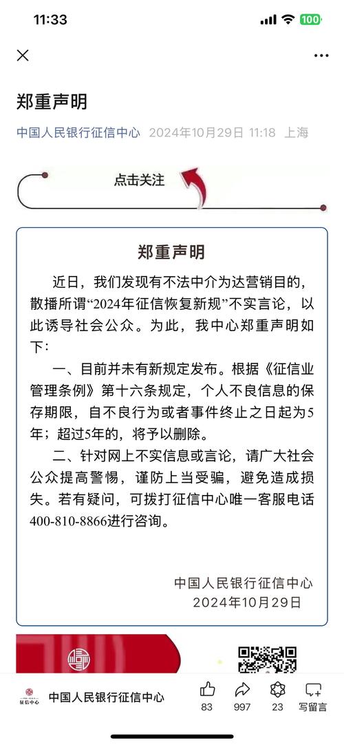 二代征信规则