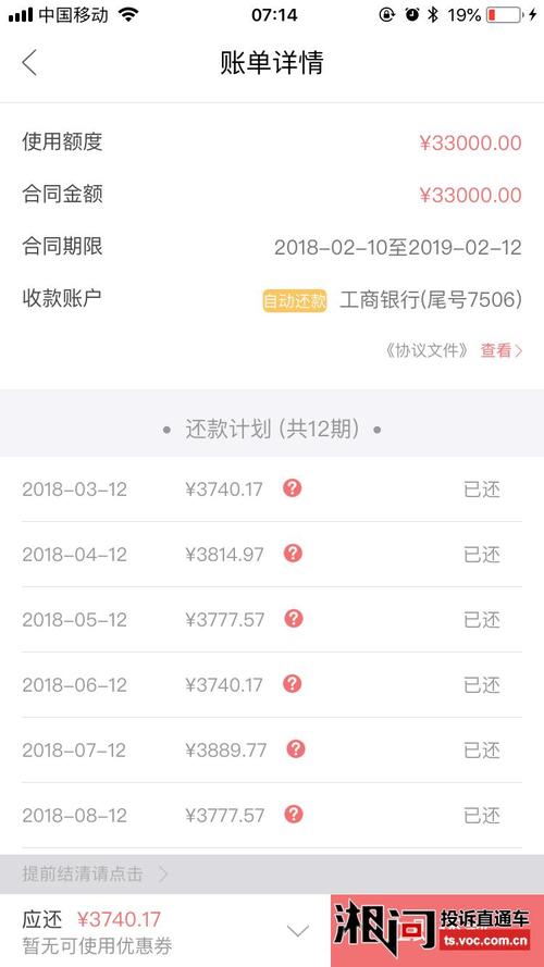 玖富万卡协商还款流程