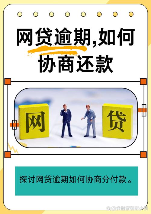 网贷协商最低还款规定是什么？