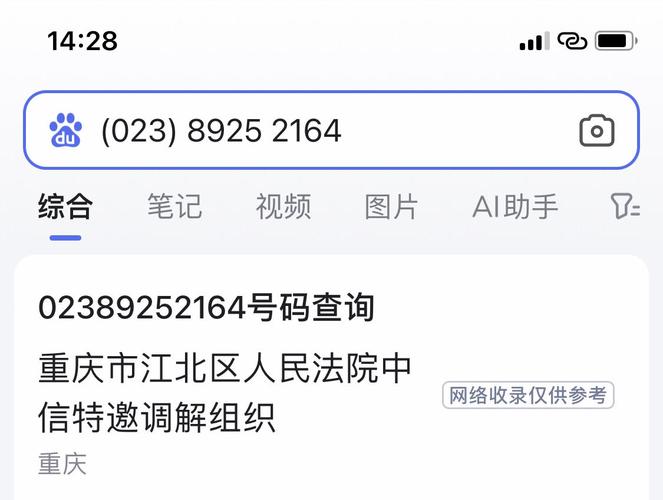 今天收到一个电话重庆的这个法院特约调解组调解中心这个组织是什么意思