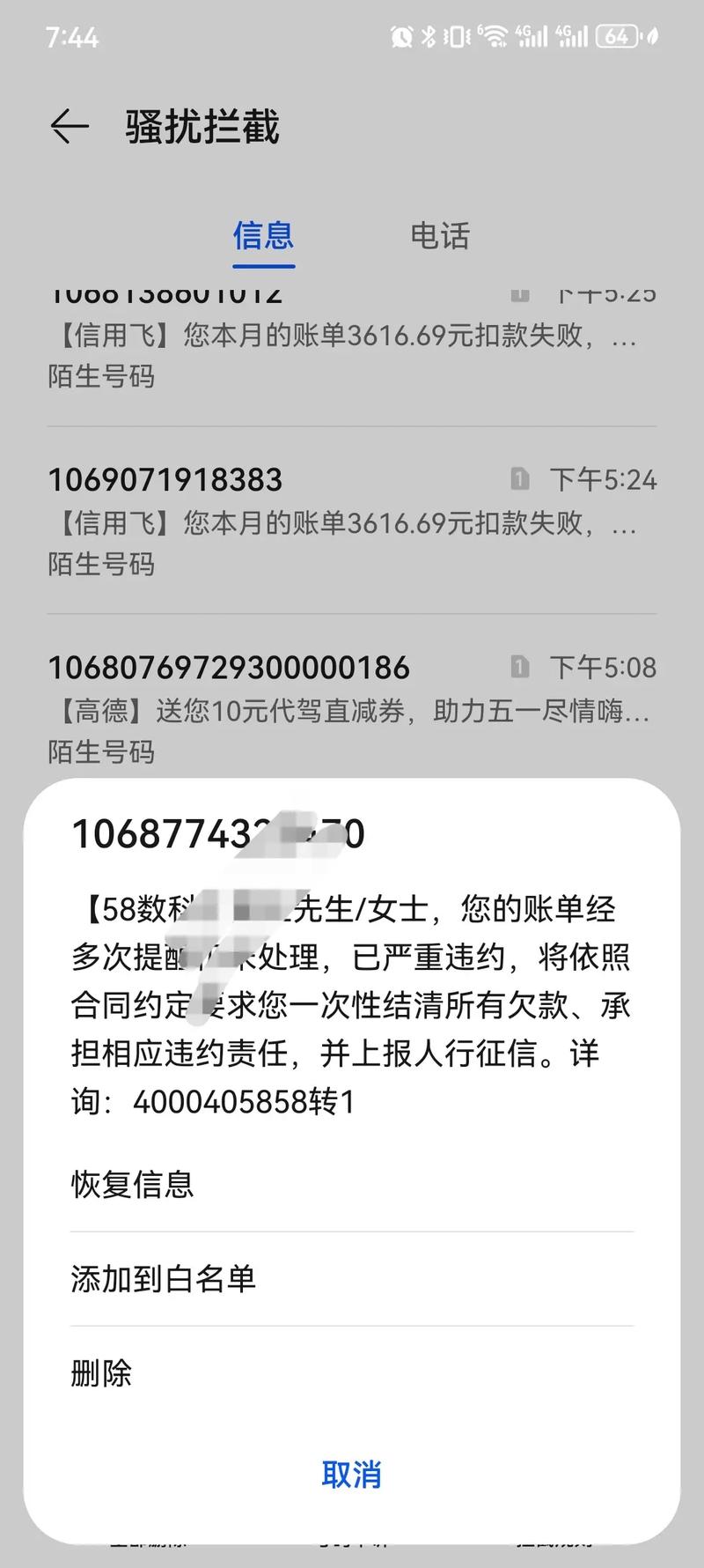 玖富万卡2024突然催收能还本金一半吗