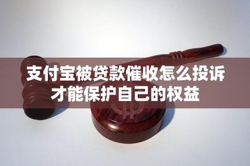 支付宝催收怎么办？