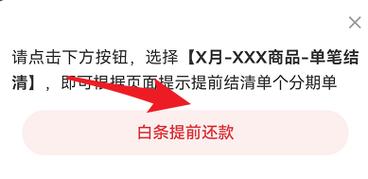 白条分期要一次性还清吗?了解还款方式与注意事项