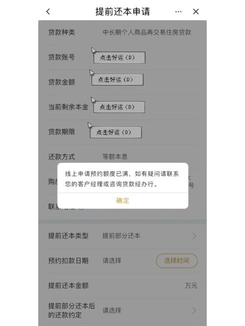 贷款提前还款如何修改提前还款金额及相关流程