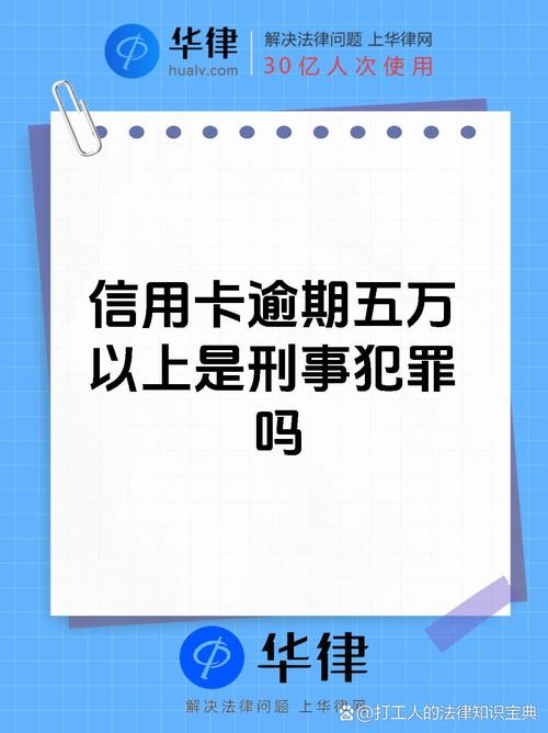欠信用卡5万以下的后果及解决方法