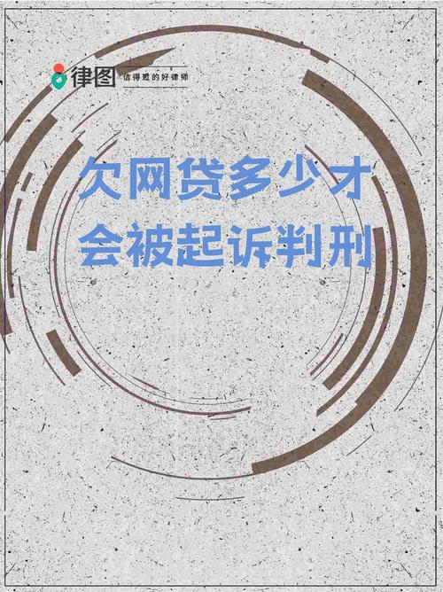 欠3万网贷不还会有什么后果？