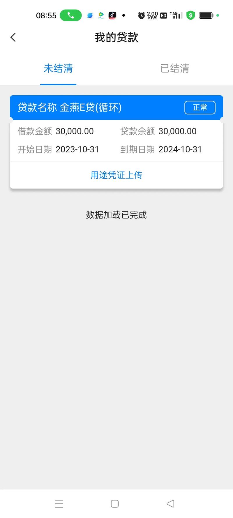 农商金燕e贷20万还不上怎么办才好？