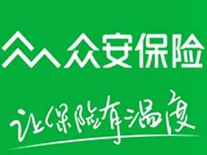 众安金融靠谱吗