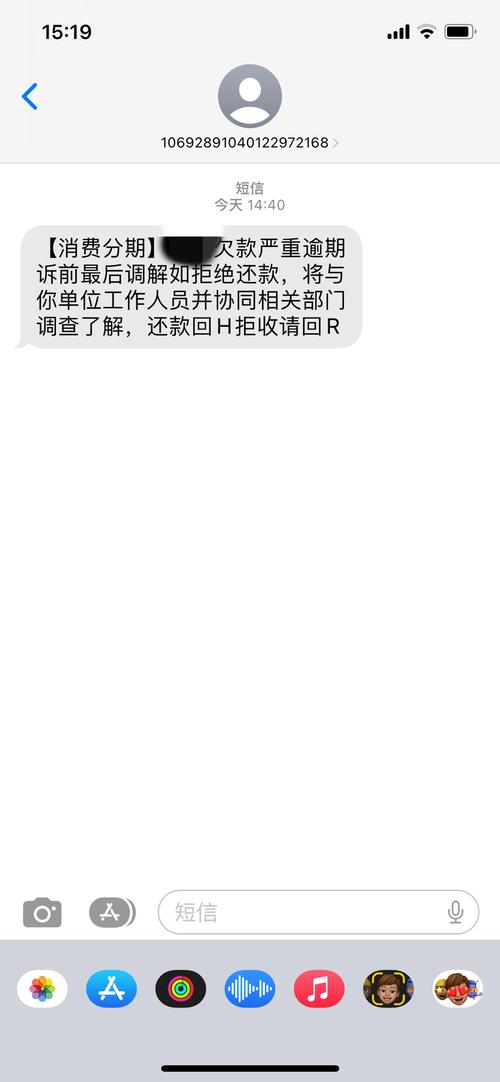 消费分期发短信说我欠款是怎么回事?