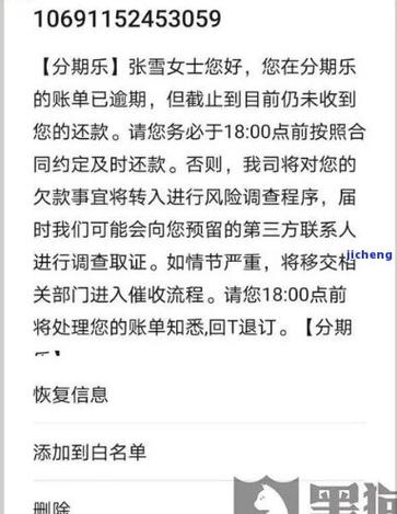 消费分期发短信说我欠款是怎么回事?
