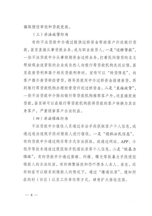 国家对于催收条例是如何规定的2024年最新解读