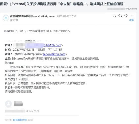 携程拿去花逾期多久会通知家人