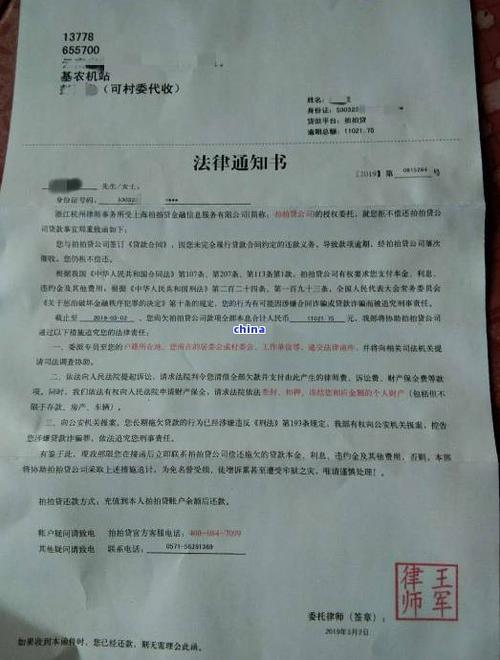 携程拿去花逾期多久会通知家人