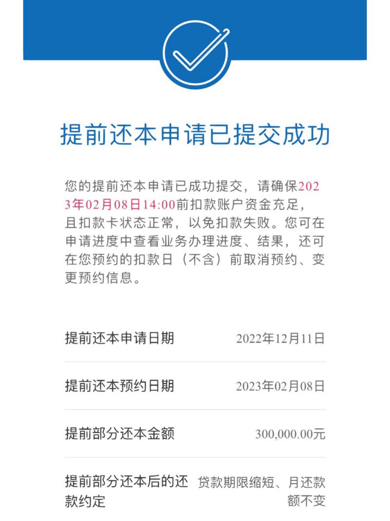 建行不允许提前还贷