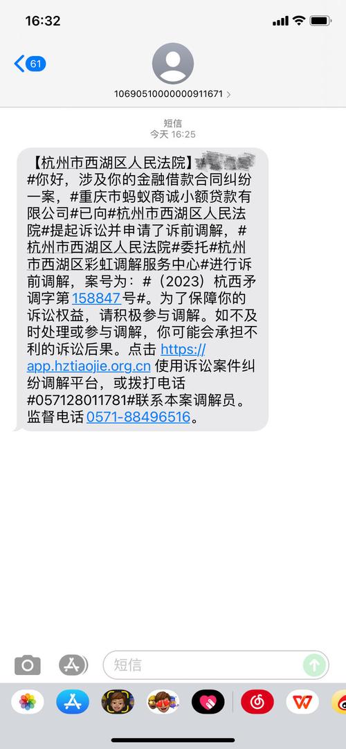杭州西湖区彩虹调解中心借呗诉前调解是真的吗