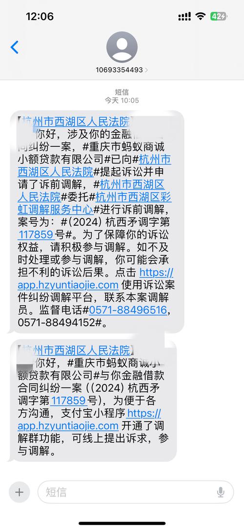 杭州西湖区彩虹调解中心借呗诉前调解是真的吗