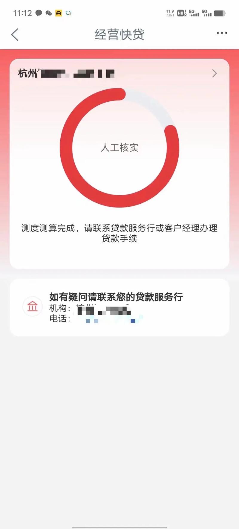 工商银行怎么查还剩多少贷款没还