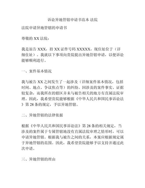 被异地起诉了去不了怎么办？如何应对异地诉讼？