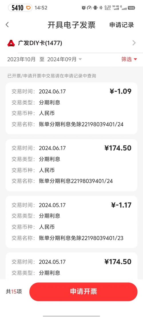 广发信用卡利息减免政策
