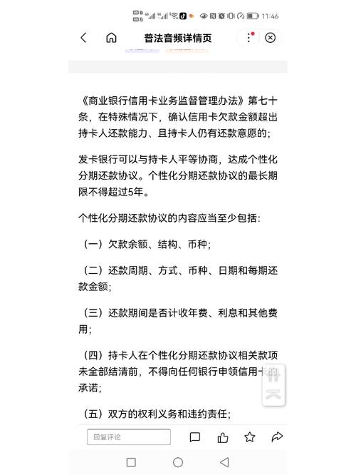 招商信用卡逾期多久可以协商个性化还款的方法是什么
