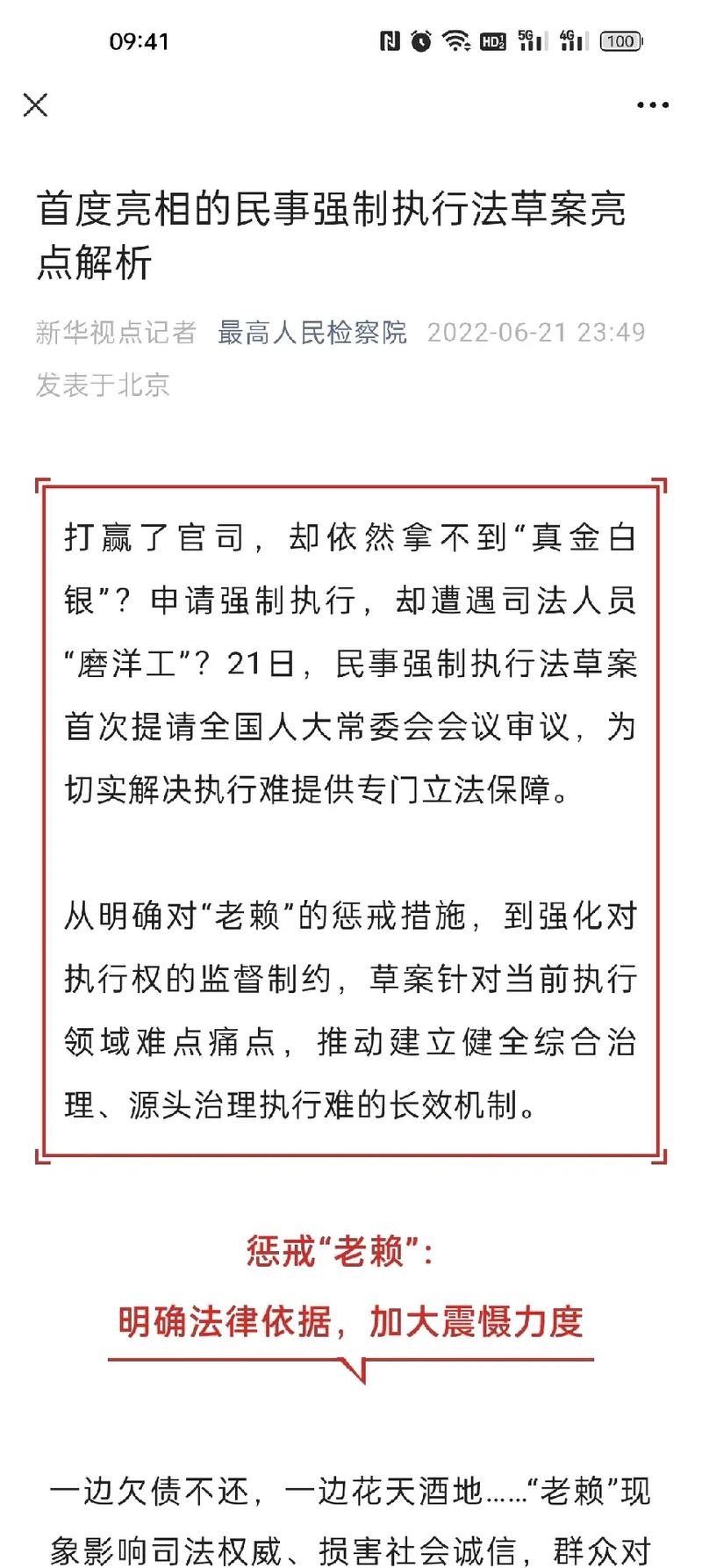 强制执行法即将出台