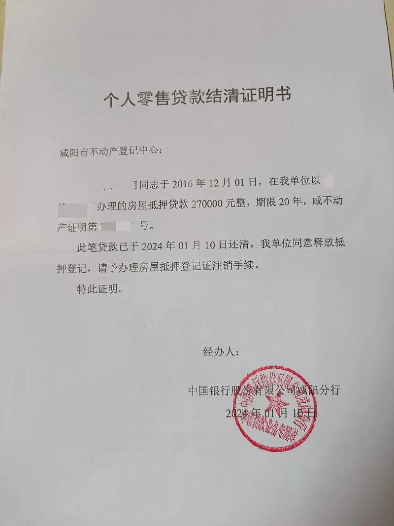 房贷最后一个月需要怎么处理才能顺利还清