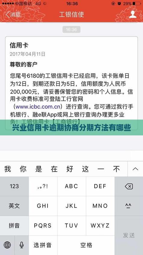 兴业银行信用卡逾期怎么协商延期还款的流程是什么？