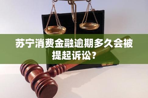 苏宁金融逾期被诉讼需要到当地法院处理吗