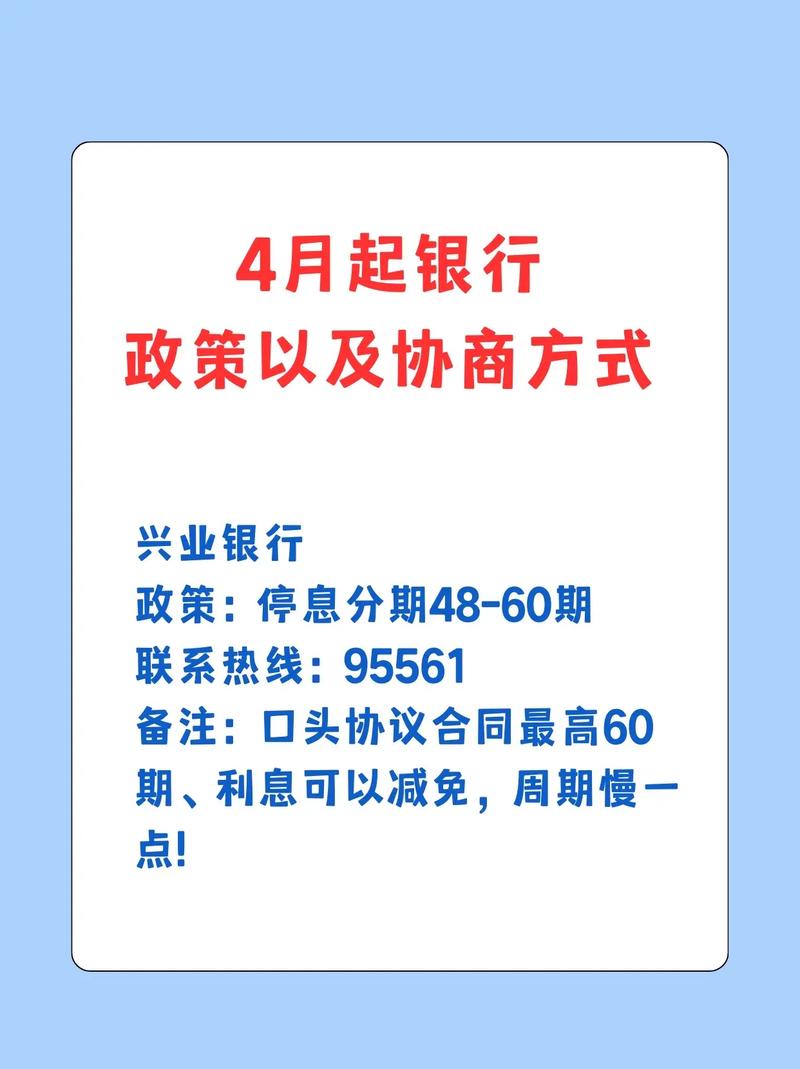 兴业银行信用卡协商分期后再次逾期该如何处理？