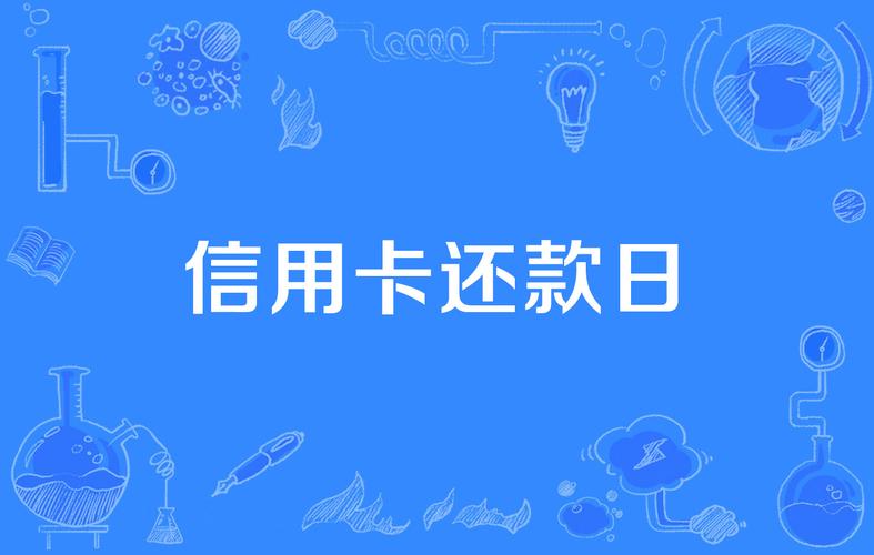 微博钱包第二日还款有影响吗？解析还款规则与注意事项