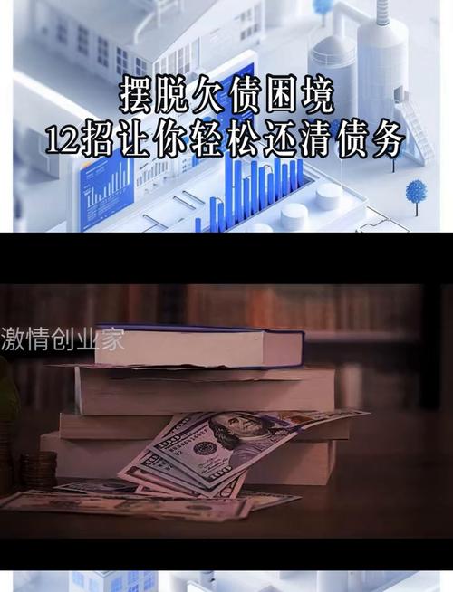 负债6万如何走出困境并快速摆脱债务