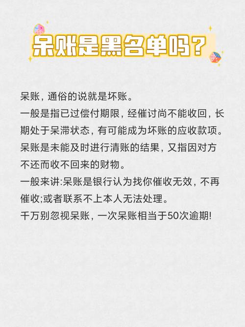 呆账不是欠银行的钱吗