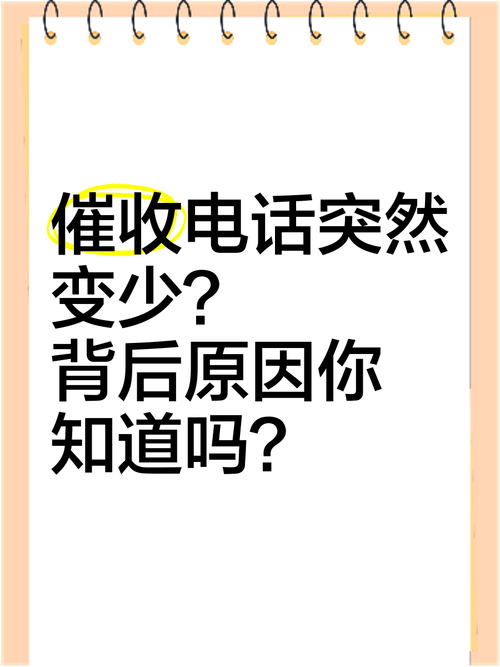 催收电话为什么打不回去