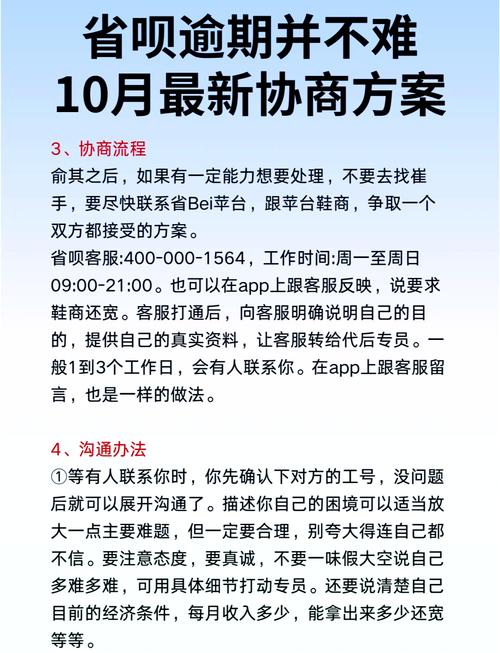 如何和省呗协商延期还款的步骤是什么