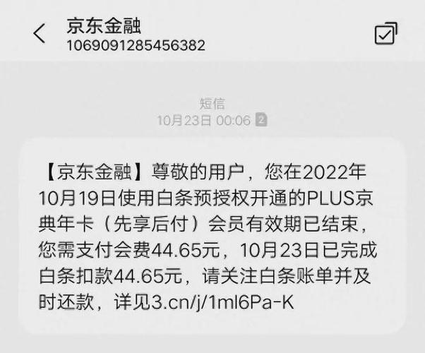 京东金融发短信让还款