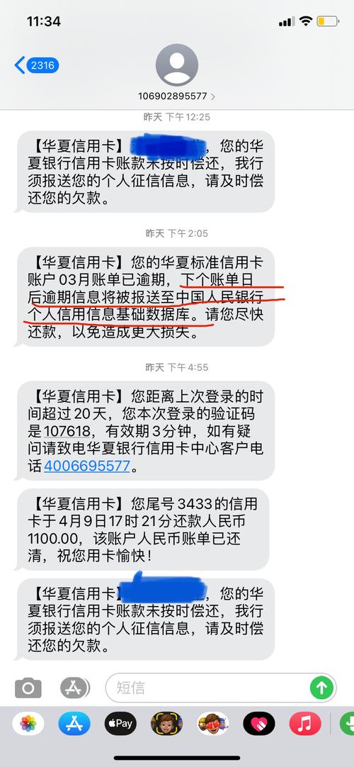 华夏银行逾期短信提醒该如何处理