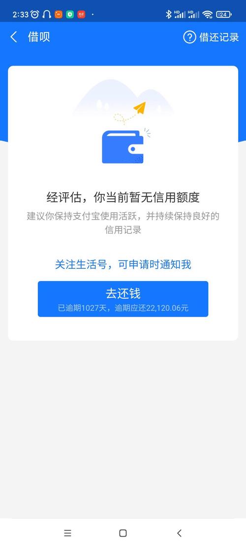 借呗逾期2万三年了